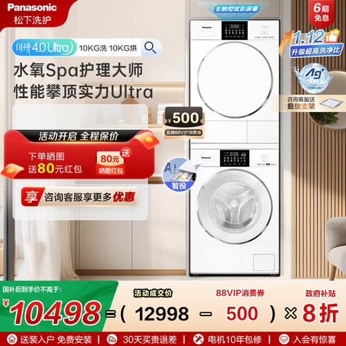 [白月光4.0Ultra]松下热泵洗烘套装水氧防过敏真变频1532N+1532NR