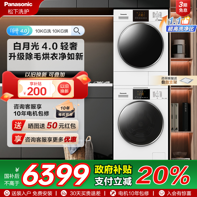 [白月光4.0轻奢]松下除毛正反转洗烘套装洗衣机烘干F1C3+F1ER2