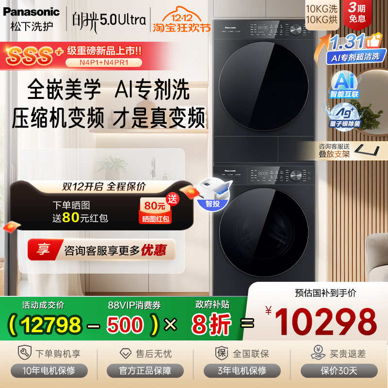 [白月光5.0 Ultra] 松下三变频洗烘套装智投除毛专剂洗N4P1+N4PR1