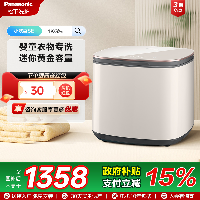 松下小欢洗SE衣内裤洗衣机家用小型全自动母婴儿童专用迷你A10L