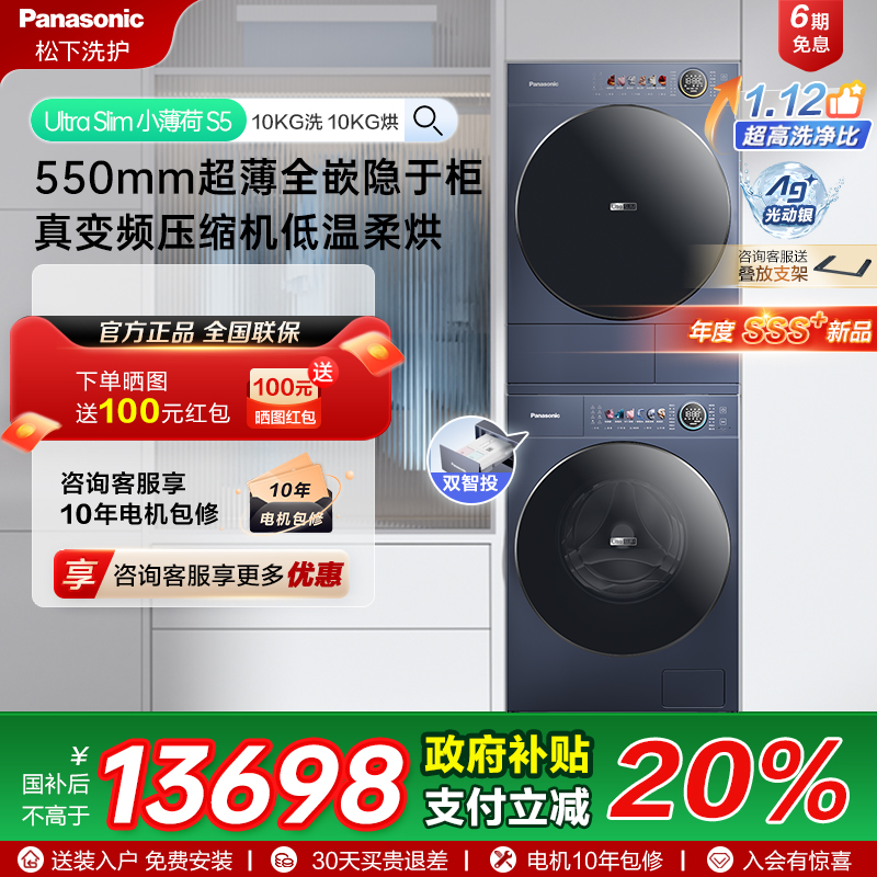 [小薄荷S5]松下超薄洗烘套装10kg家用洗衣机烘干机M2N1+M2NR1