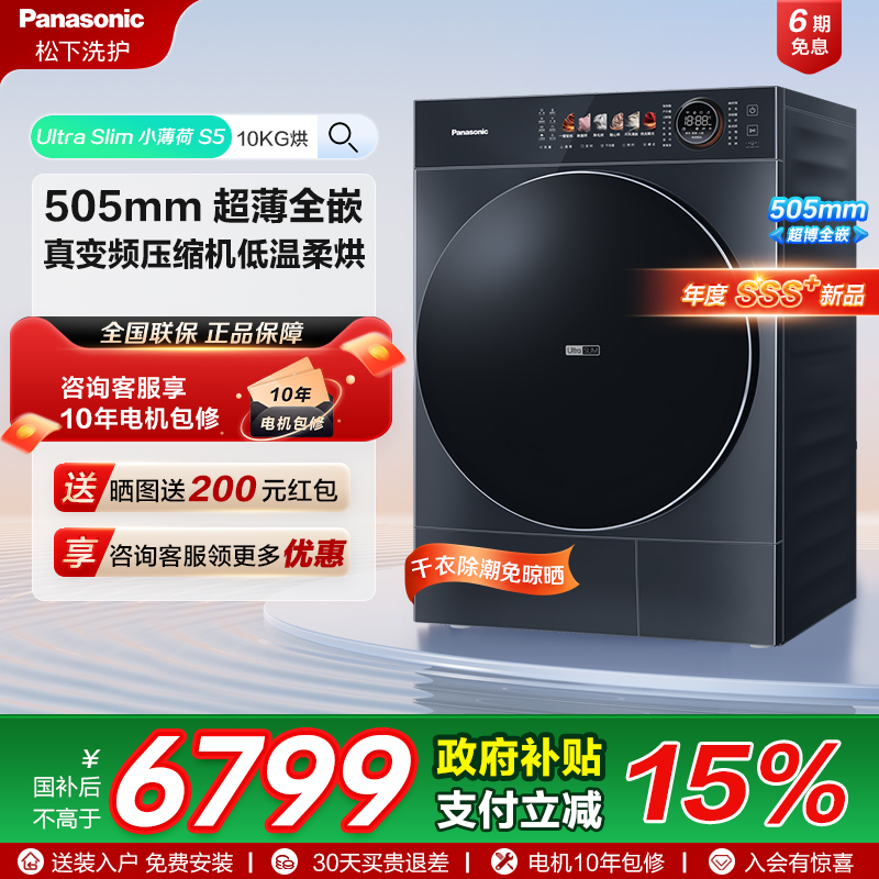 [小薄荷S]5松下全自动真变频家用超薄滚筒热泵式烘干衣机M2NR1