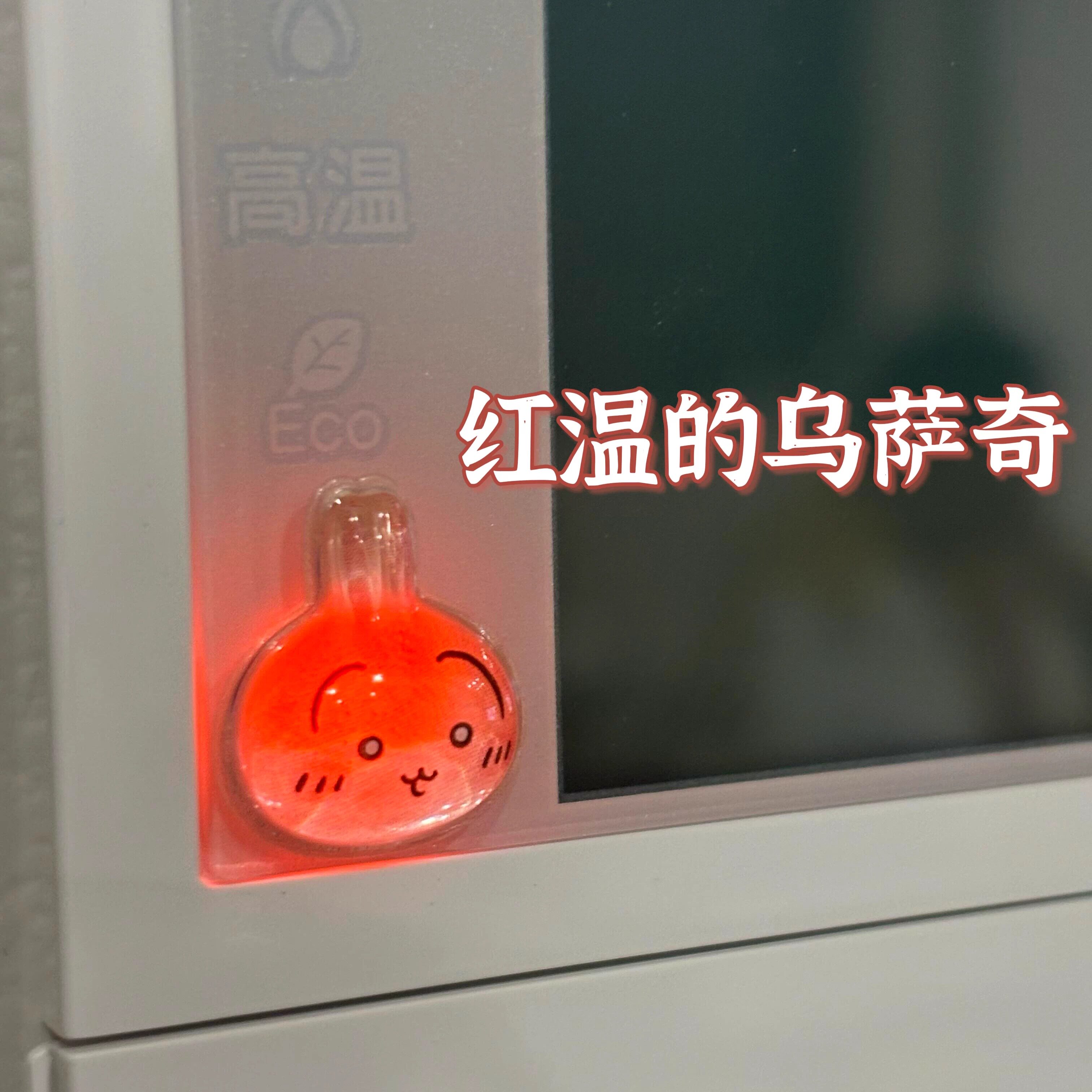 创意乌萨奇开关电源显示灯3D立冰箱贴