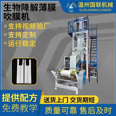 厂家供应单螺杆双螺杆高速生物降解吹膜机PLA/PBAT吹膜印刷一体机