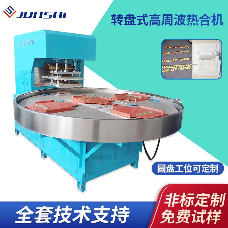 四工位吸塑泡壳包装高周波热合机PVC塑料气模自动封边高频焊接机