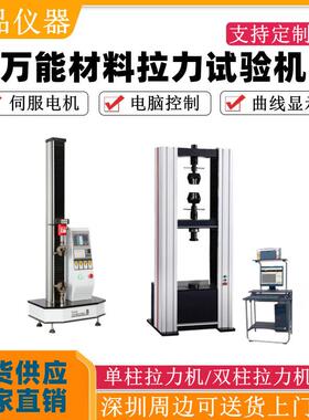 万能材料拉力试验机剥离拉力测试机伺服抗压弯曲测试机JC-LM100
