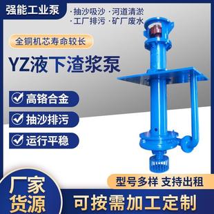 潜水泵鱼池排污 YZ液下渣浆泵抽沙排涝清淤泥浆泵高铬合金矿用立式