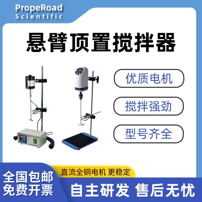 大功率顶置悬臂电动搅拌器数显实验室恒速定时300W搅拌机JJ系列