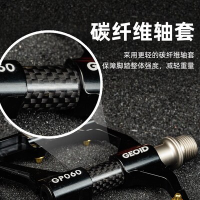 迈金优选GEOID自行车脚踏三培林山地公路车铝合金脚蹬子骑行配件