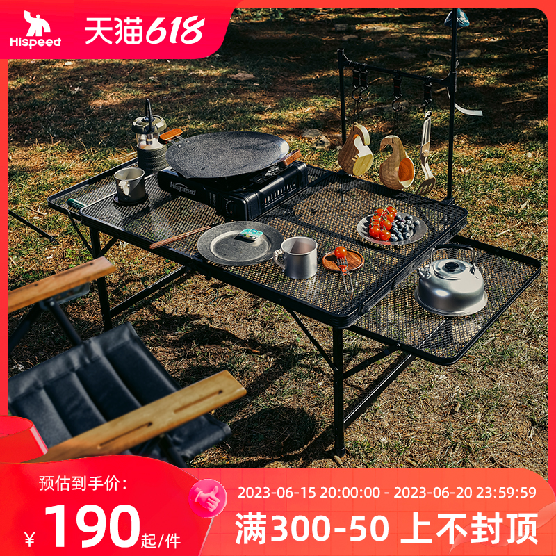 Hispeed旗速户外折叠桌多功能网格折叠桌铁网桌野餐露营桌椅装备