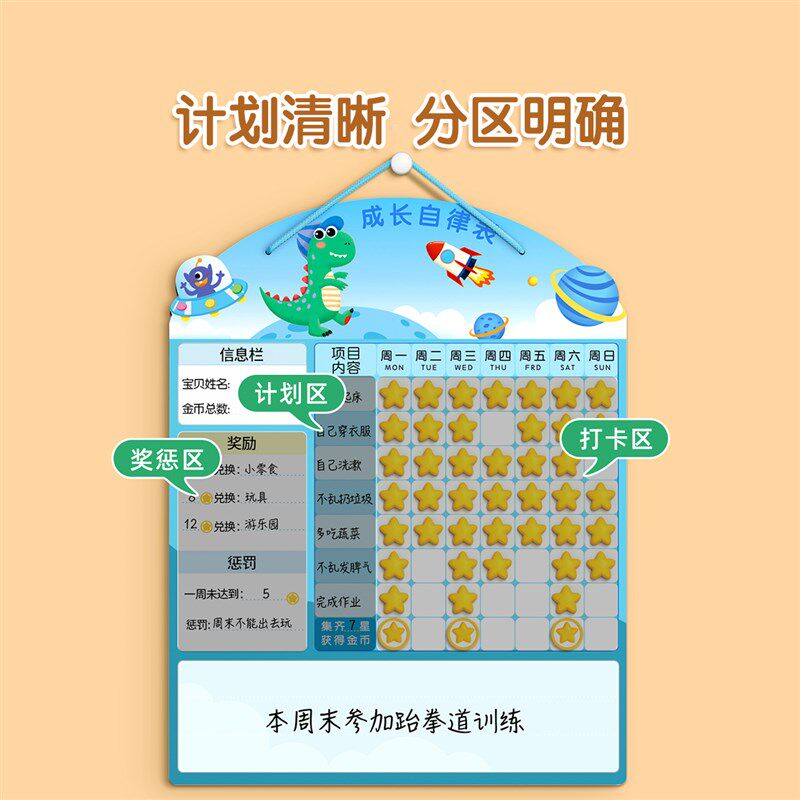 儿童成长自律表奖励孩子的积分卡小红花贴纸墙贴记录榜宝宝家庭版