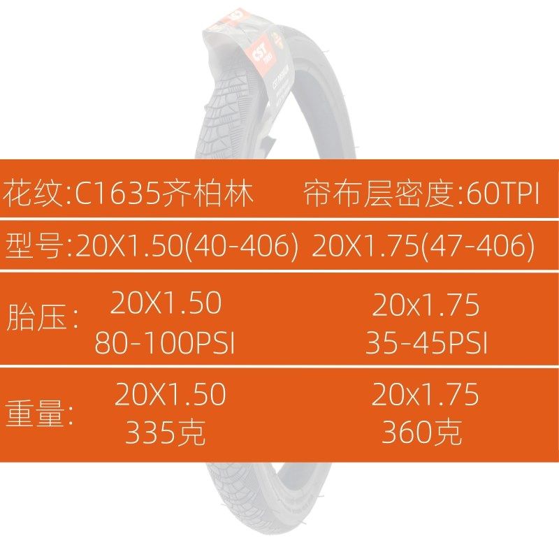 CST正新20寸406折叠自行车轮胎20x 1.50 1.75单车内外胎小轮C1635
