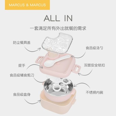 marcus马库狮儿童餐具套装宝宝吃饭外出辅食碗出门便携婴儿勺餐盘