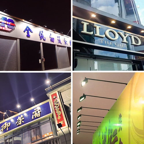 户外LED广告招牌射灯室外防水牌匾门口暖光照明店铺门头探照灯