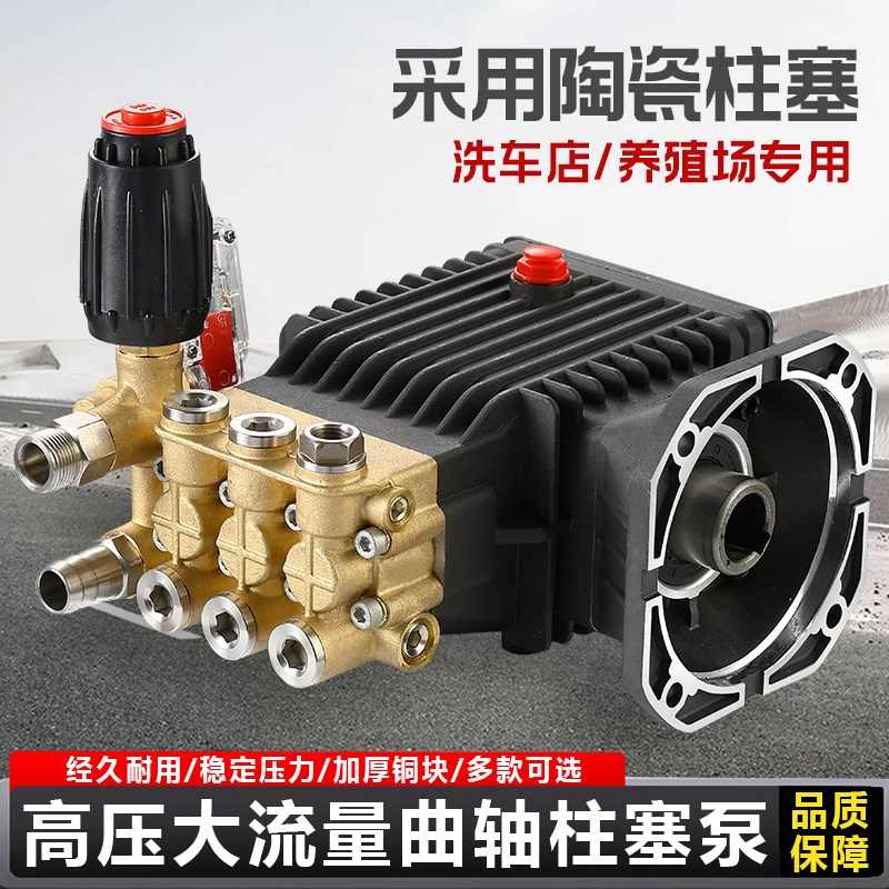 超高压洗车机泵头清洗机高压泵纯铜大功率商用高压曲轴陶瓷柱塞泵