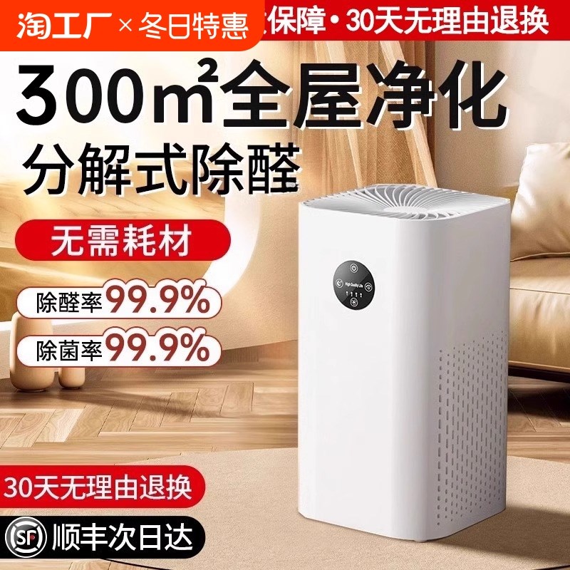 2024新款空气净化器家用除甲醛室内烟味除臭吸宠物毛负离子去异味