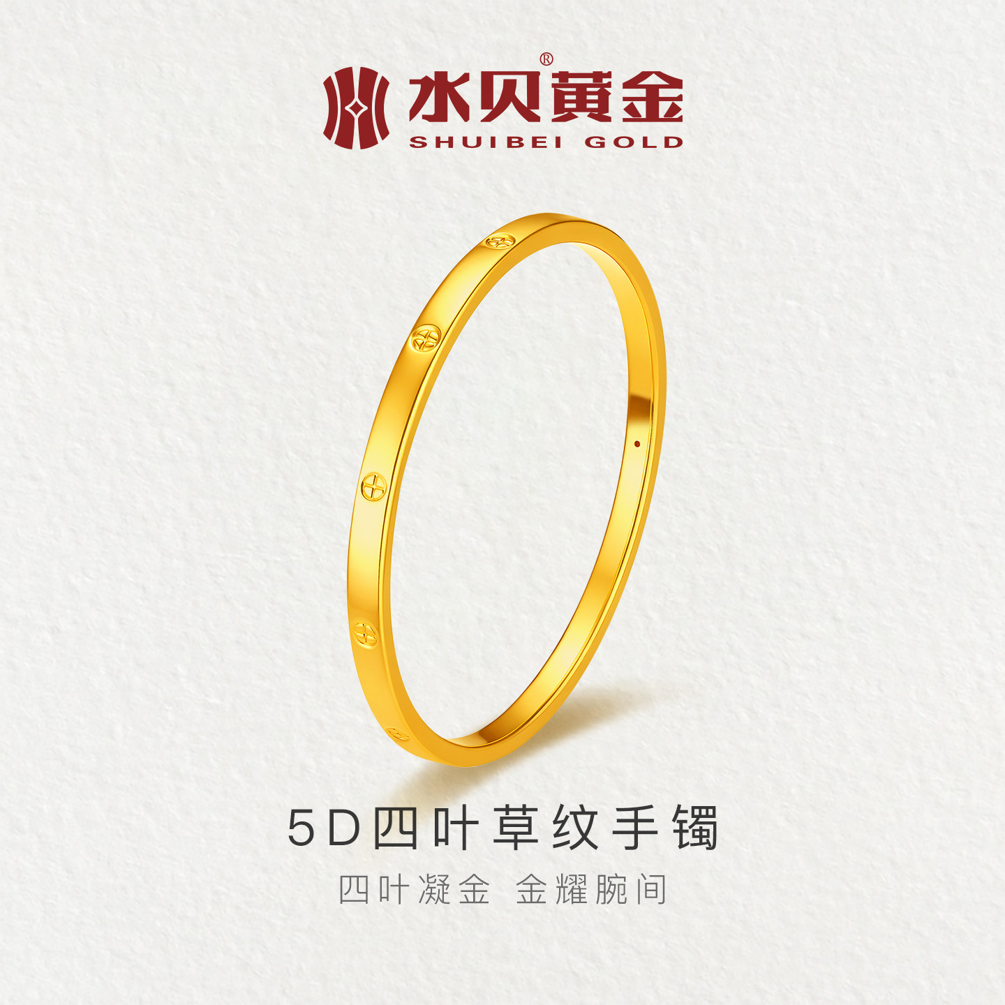 水贝黄金官方旗舰店足金999四叶草纹手镯纯金手环手饰节日礼物