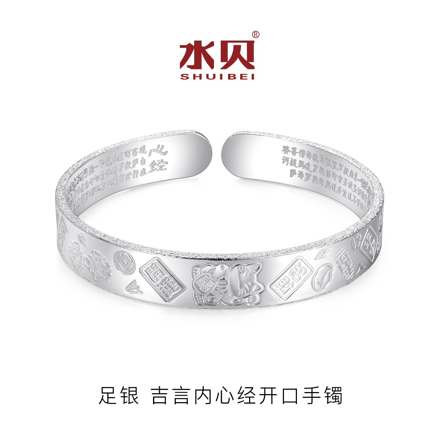 水贝银饰足银吉言内心经开口手镯