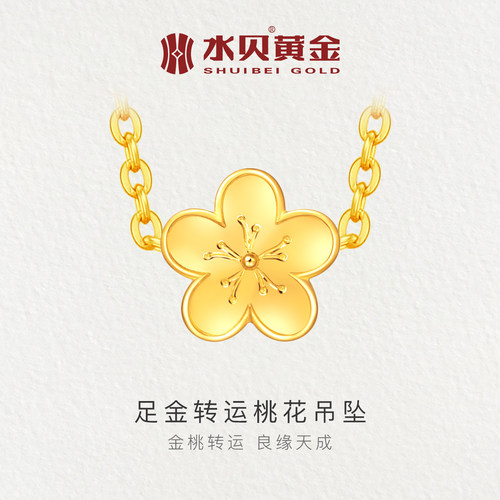 水贝黄金足金小小桃花转运珠金饰