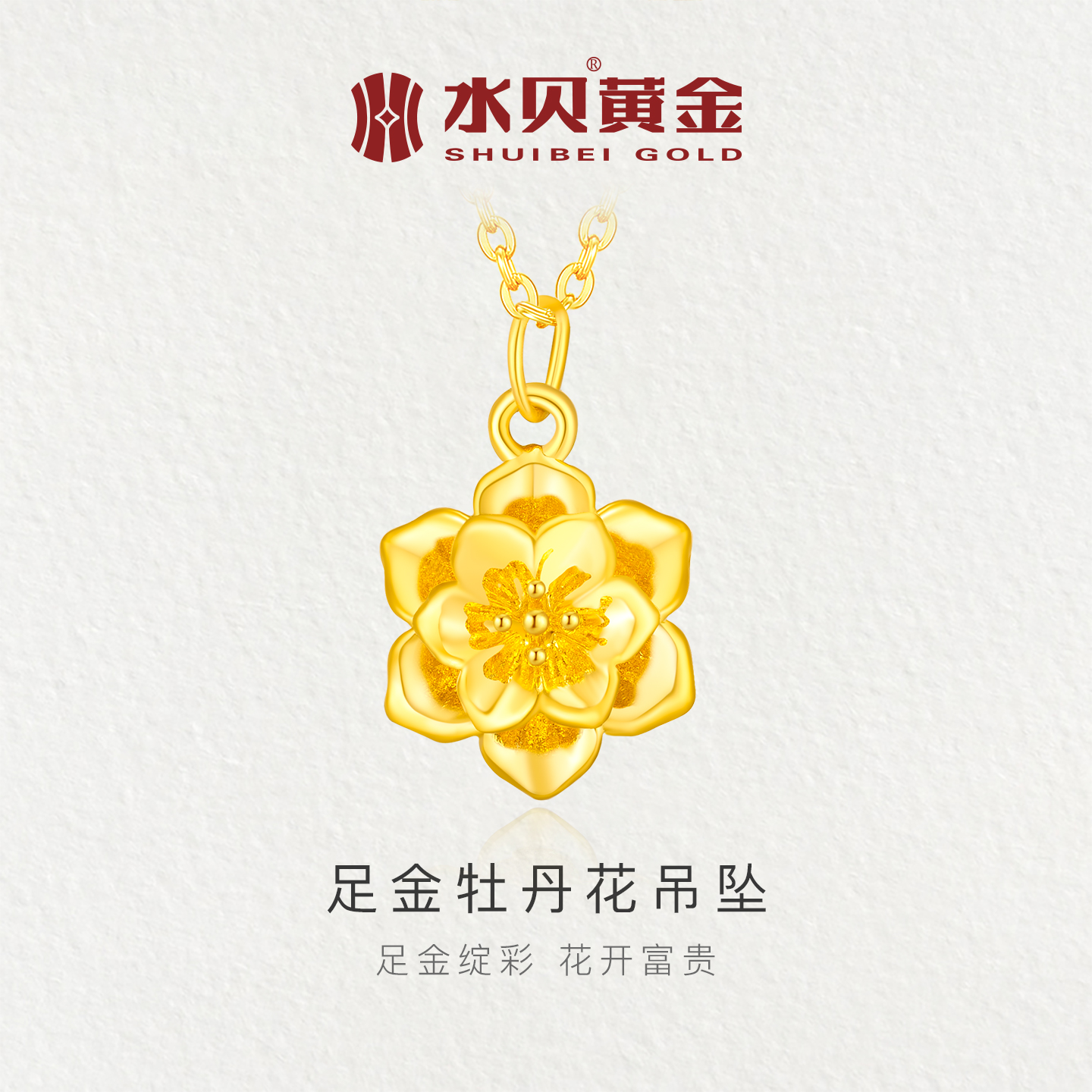 水贝黄金牡丹花吊坠项链女生礼物