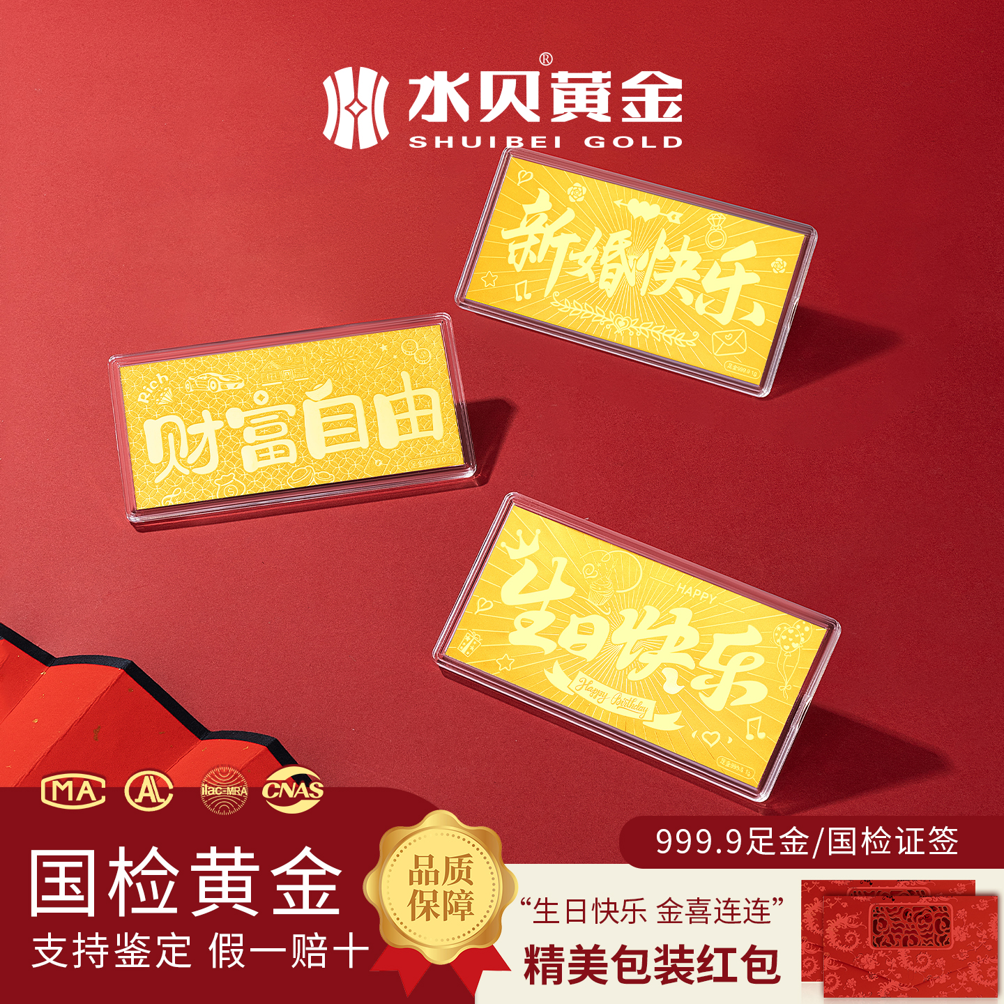 水贝黄金官方旗舰店足金9999生日新婚快乐财富自由金钞金片金条礼