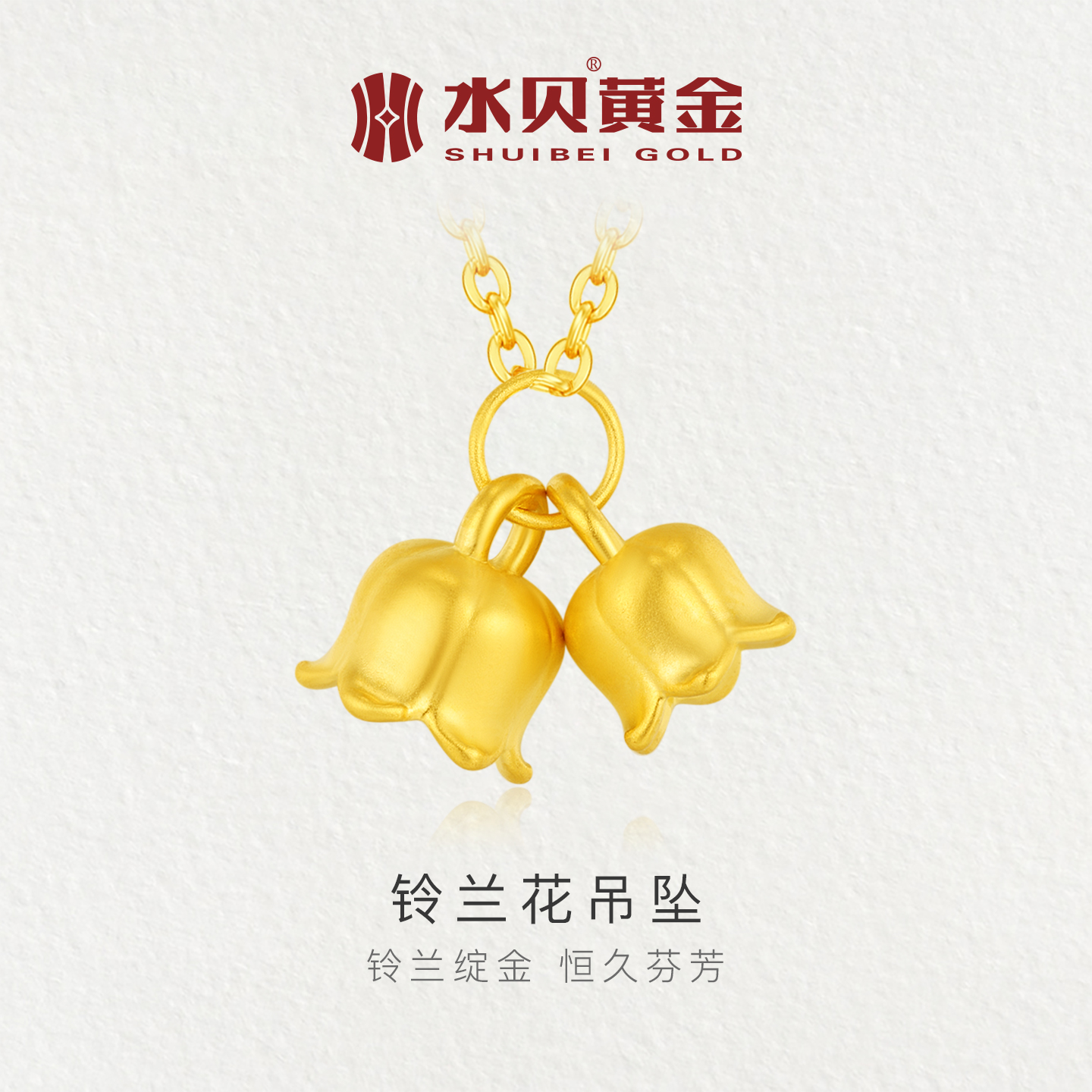 水贝黄金官方铃兰花吊坠女款礼物