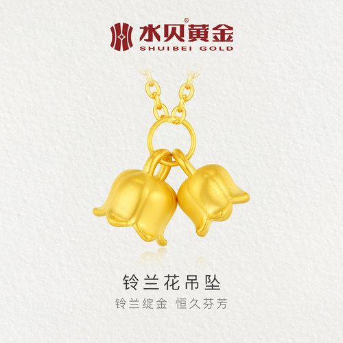 水贝黄金官方铃兰花吊坠女款礼物