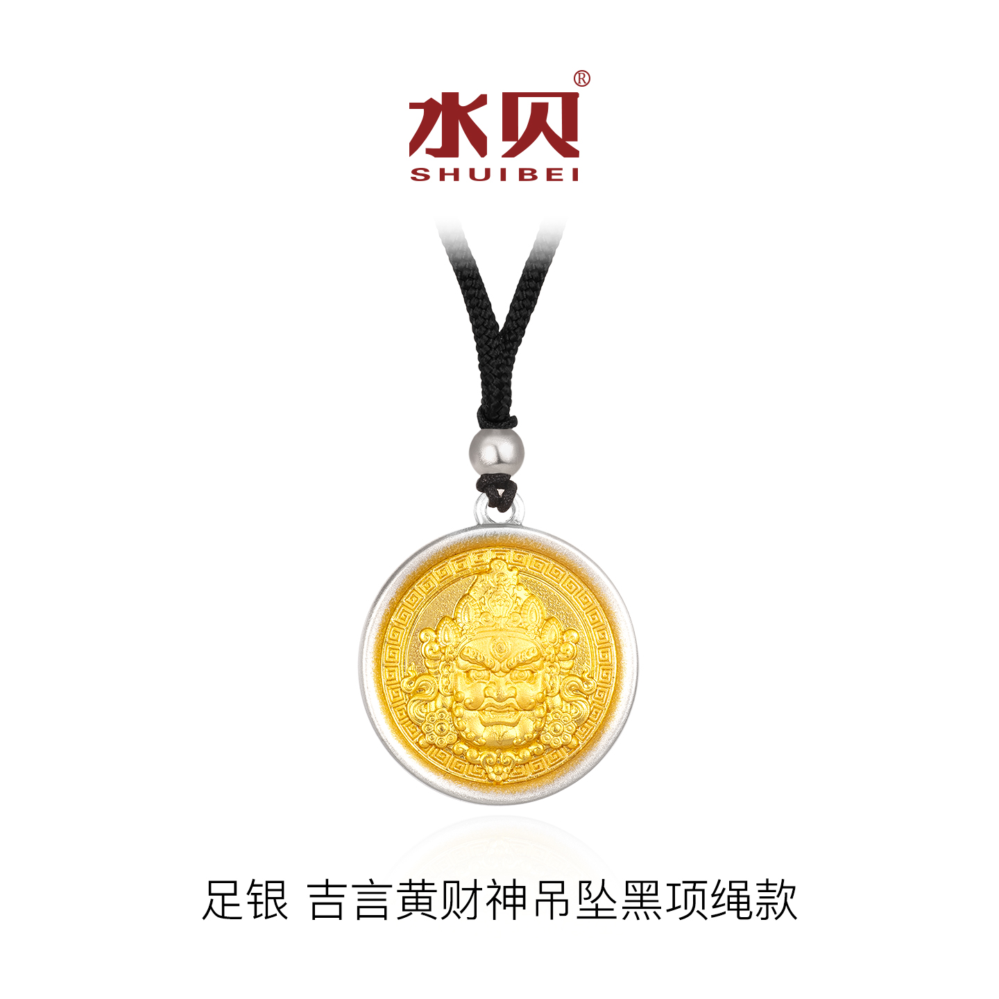 水贝银饰足银吉言黄财神吊坠礼物