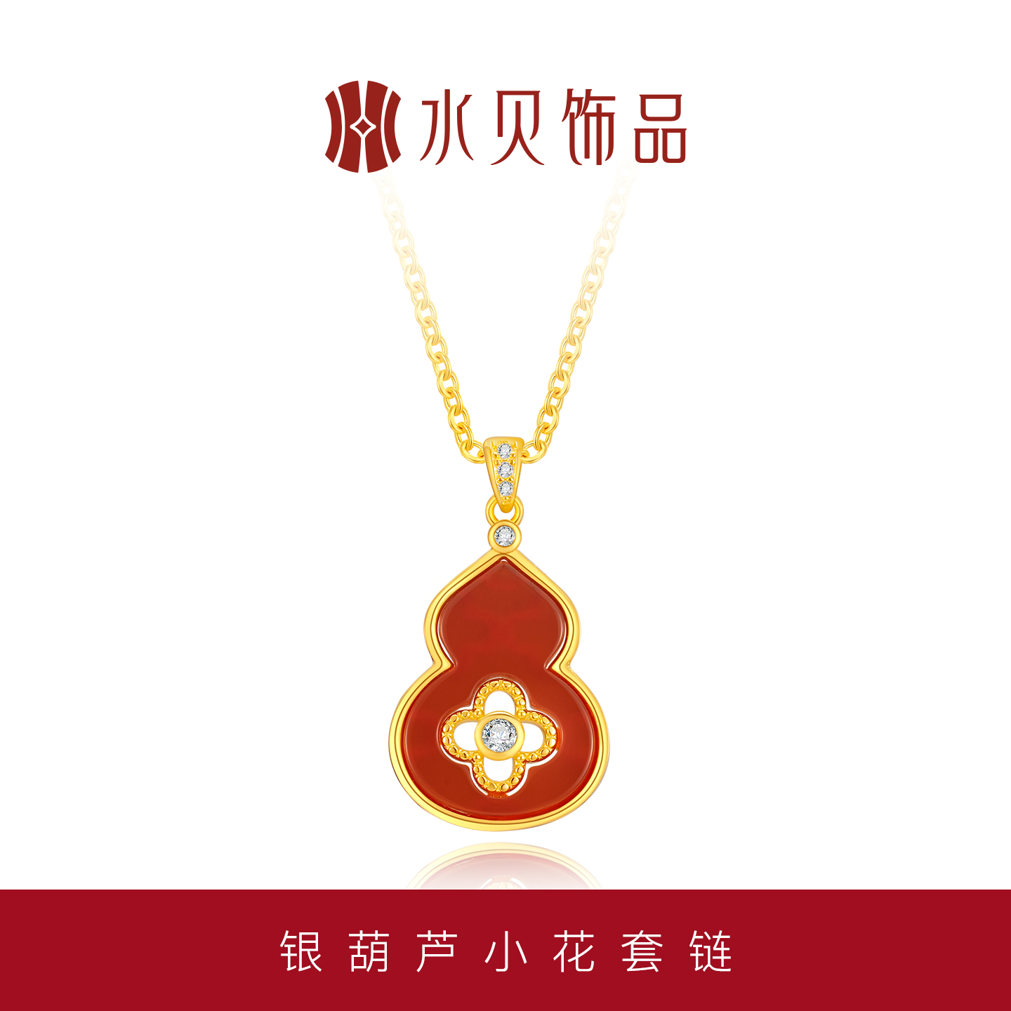 水贝银饰葫芦小花套链项链女镶嵌