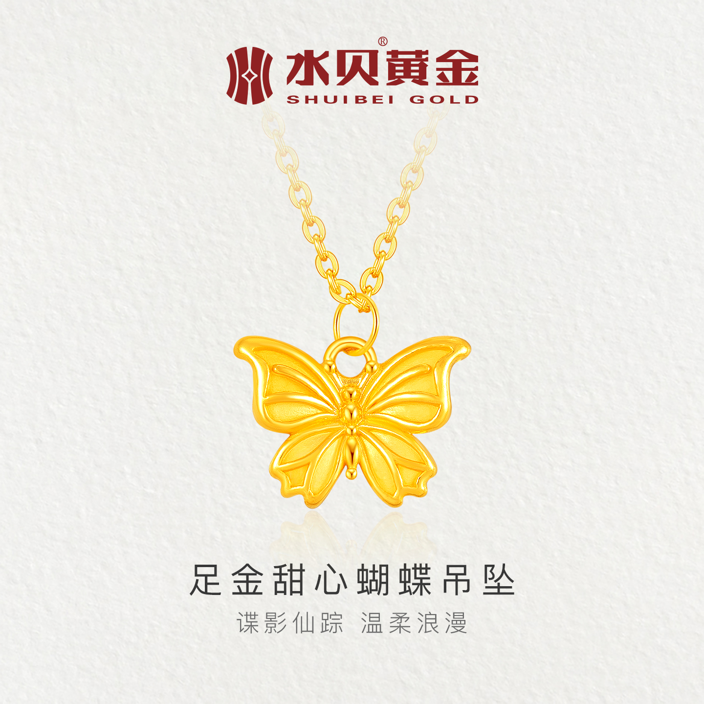水贝黄金足金蝴蝶吊坠项链小克重