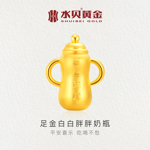 水贝黄金官方旗舰店足金999宝宝奶瓶摆件投资收藏婴儿见面礼