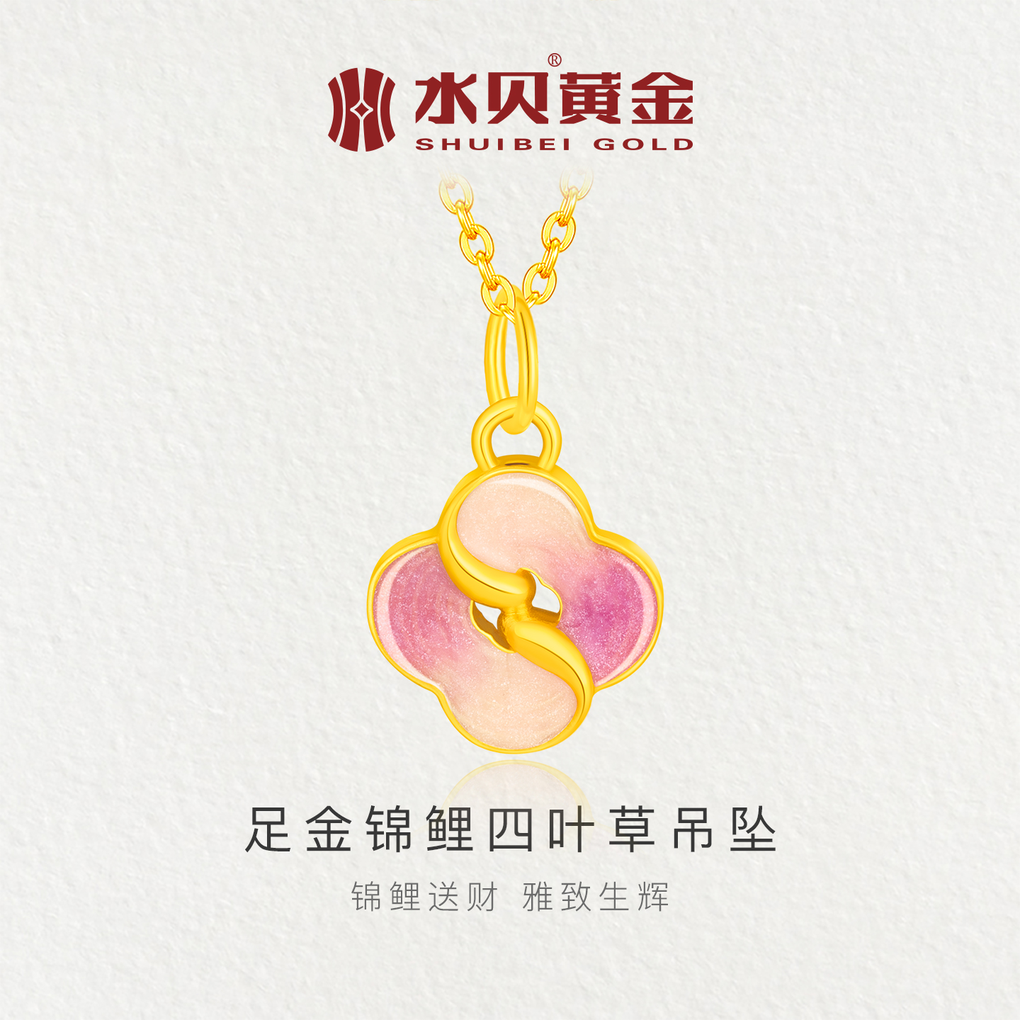 水贝黄金锦鲤四叶草吊坠项链礼物