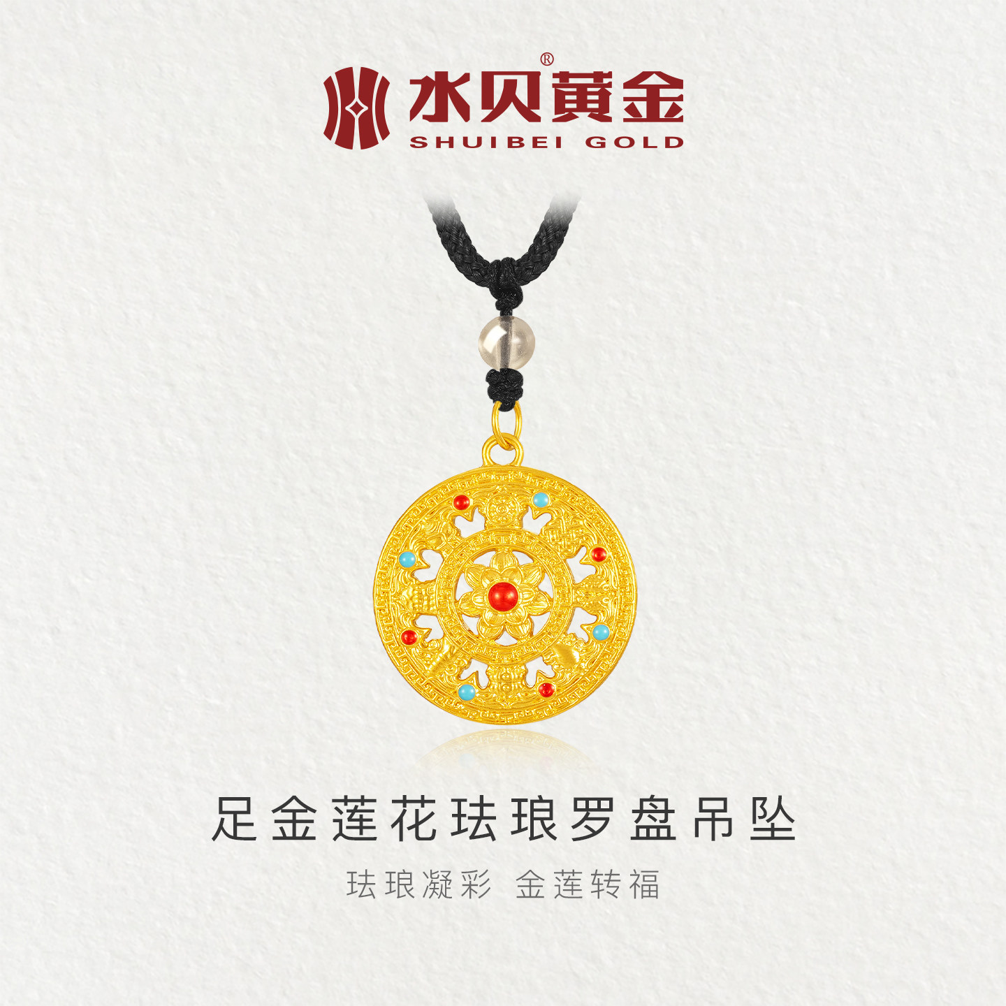 水贝黄金官方旗舰店足金999莲花珐琅罗盘吊坠项链金饰送女友礼物,黄金,小克重定价黄金吊坠,淘宝优惠券,粉丝福利购,淘宝优惠卷