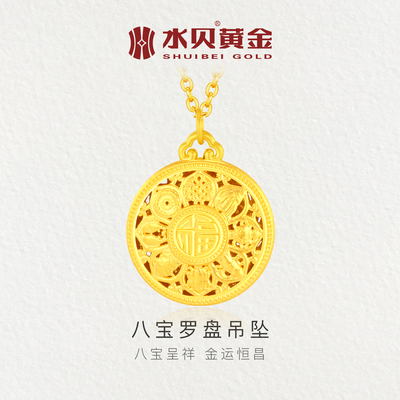 水贝黄金足金八宝罗盘吊坠情侣款