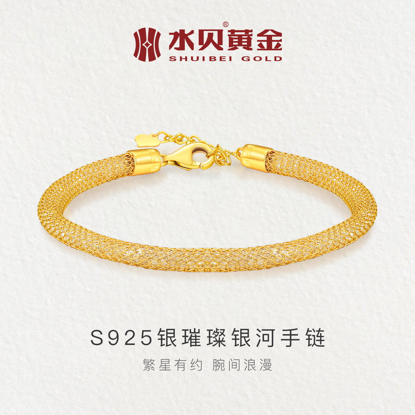 水贝银饰璀璨银河手链时尚情侣款