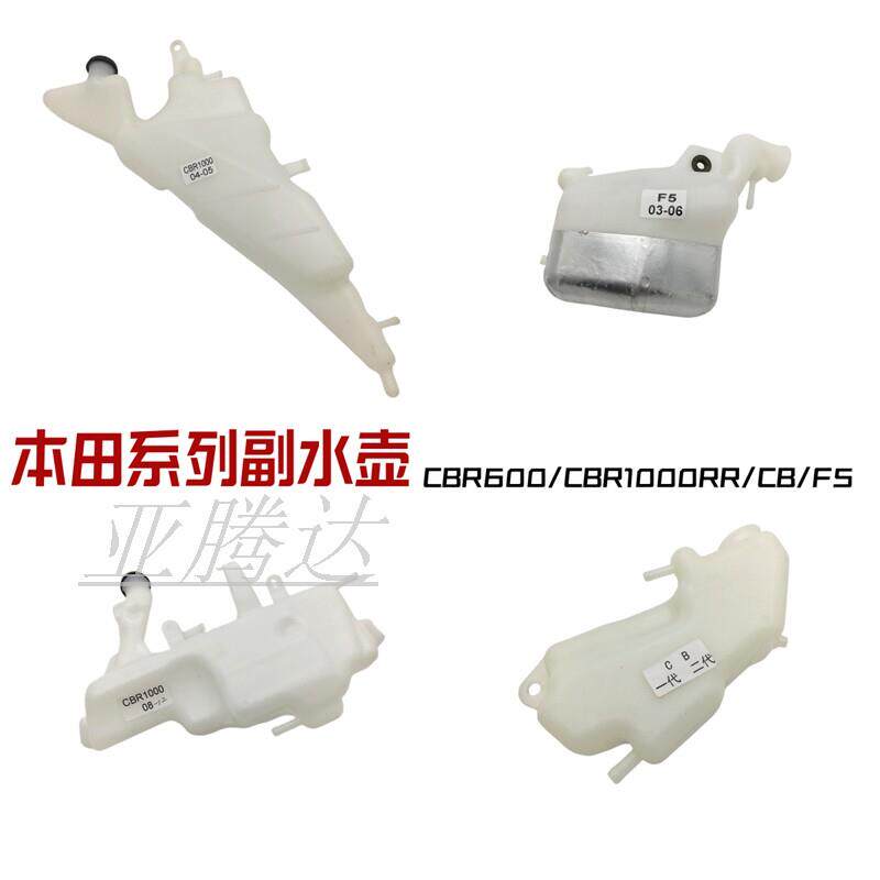 适用本田CBR600RR F5 CBR1000 CB400 CBR650R副水壶 备用水箱水壶