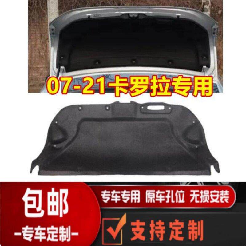 适用于卡罗拉/锐志尾箱盖隔音棉行李箱盖隔热棉尾盖内衬饰板改装