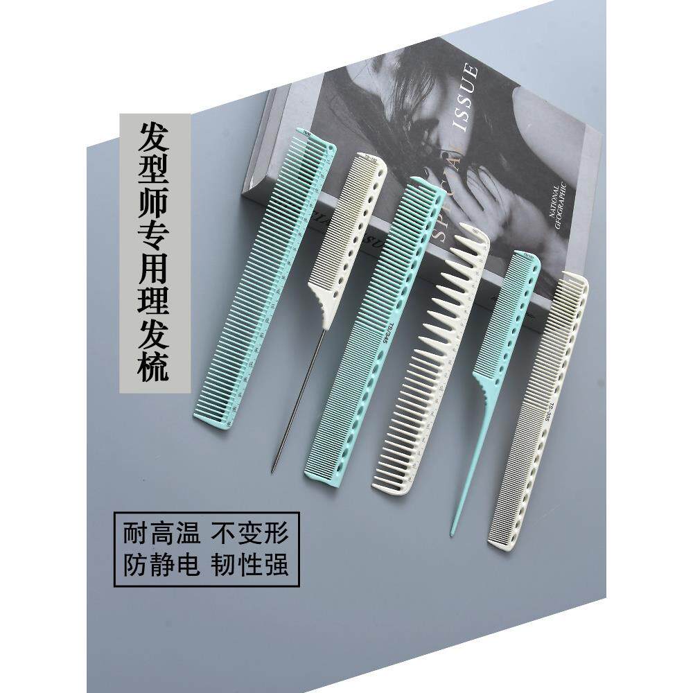 发型师剪发梳子女士专用长发尖尾梳美发理发梳男士发廊专用刻度梳