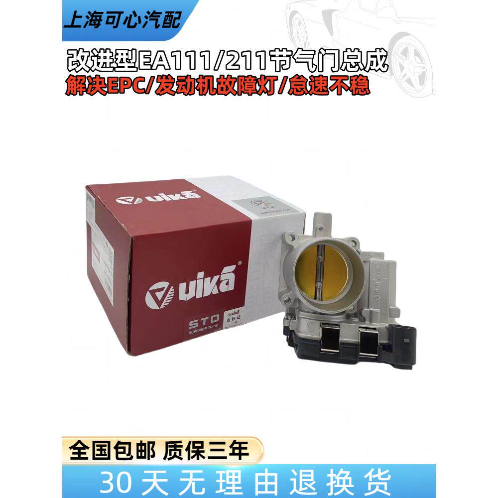 适配朗逸波罗高尔夫6昕锐新桑塔纳新波罗宝来明锐/电子节气门总成
