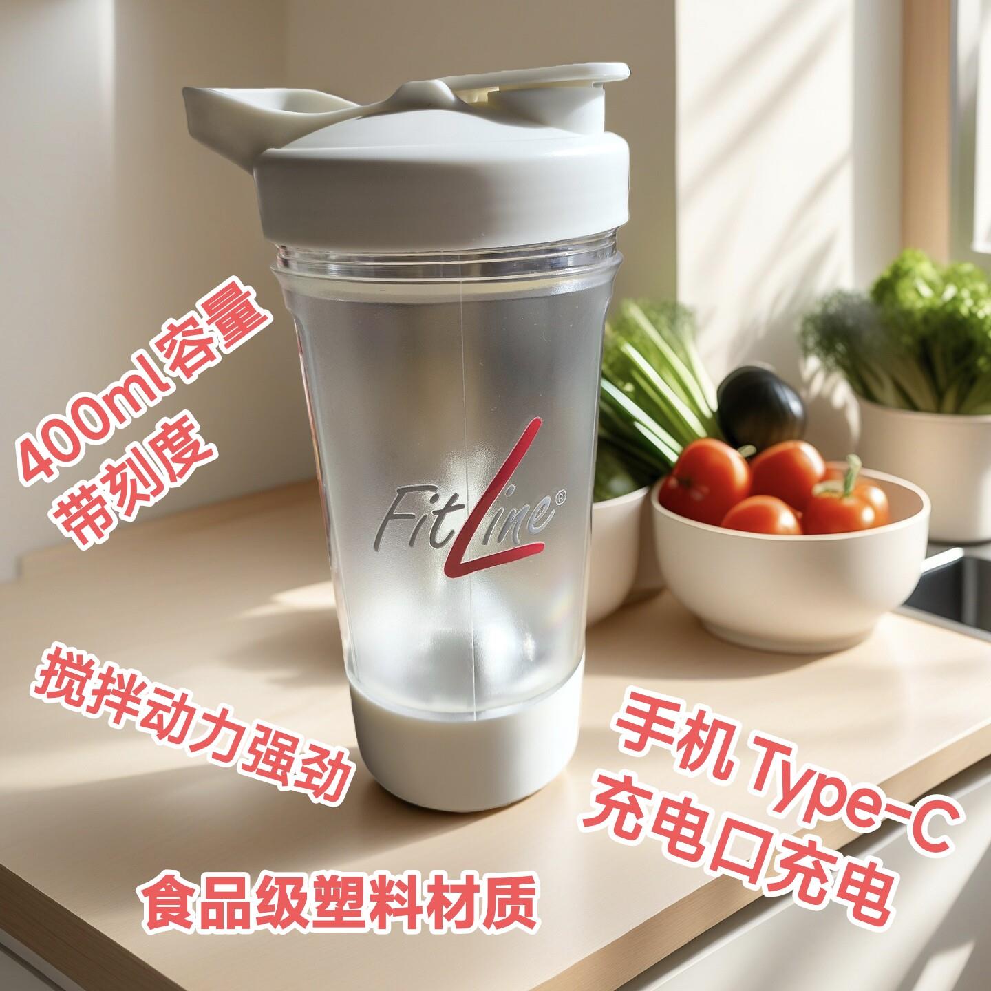德国pm营养素定制款全自动搅拌杯充电款FitLine款pm周边包邮时尚