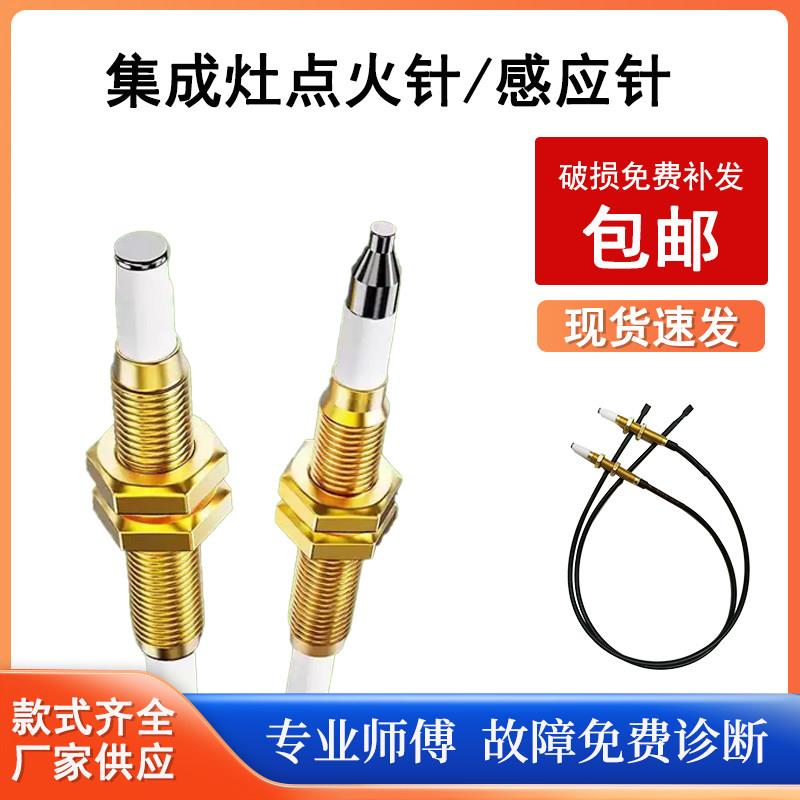 集成灶燃气灶灶具点火针感应针嵌入式煤气灶配件
