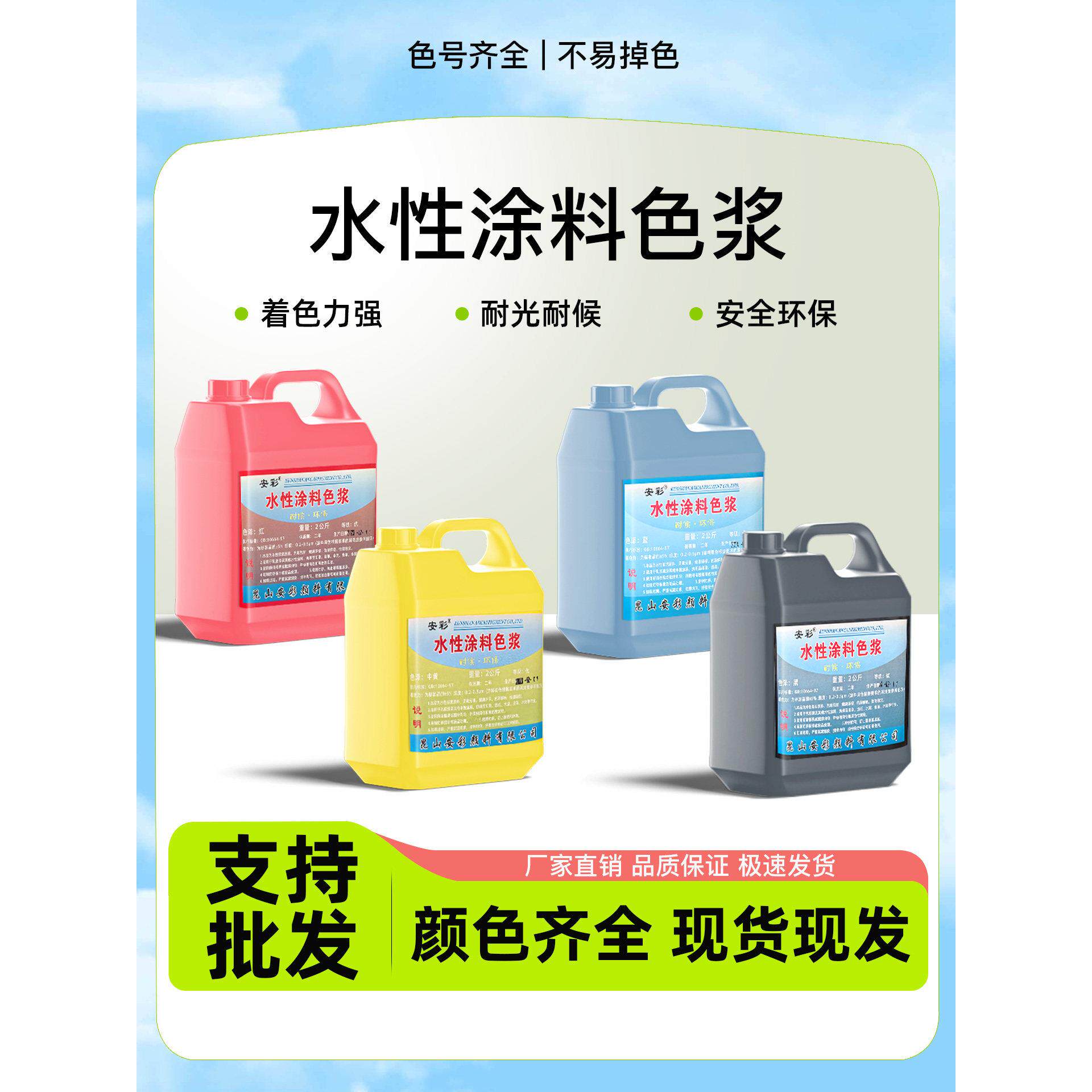 浓缩型水性色浆内外墙绘画乳胶漆涂料调色上色安彩色浆红黄蓝绿黑