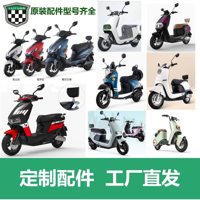 绿源电动车原装外壳烤漆件瓶塑料件整车功能配件前围面板大全金箭