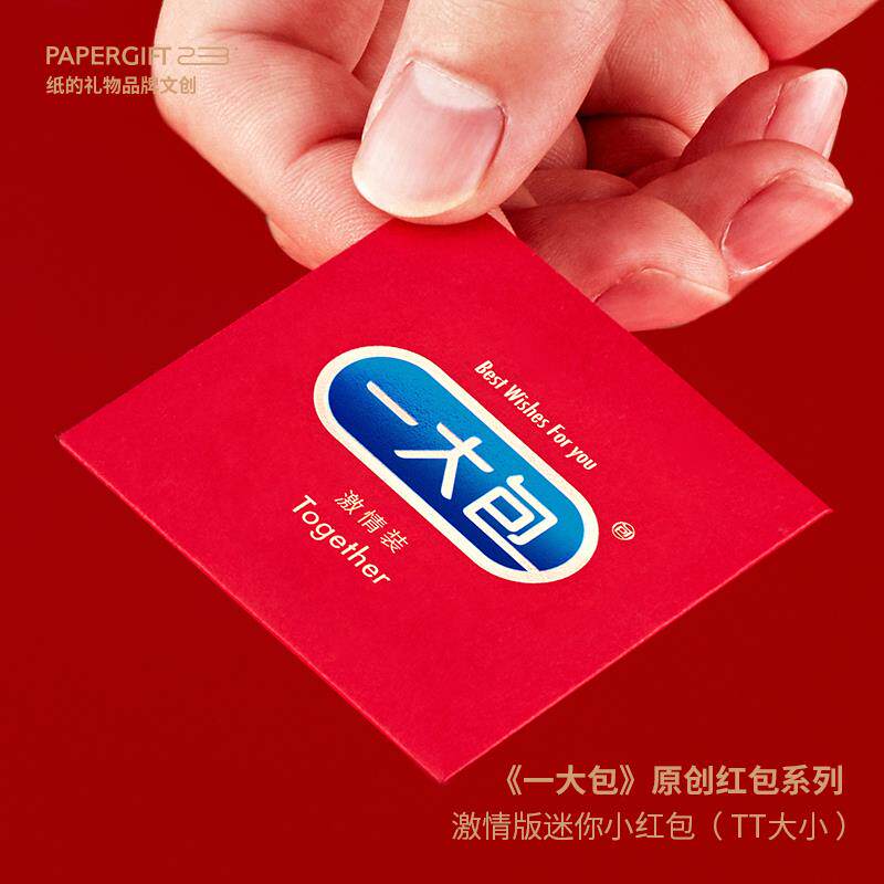 纸的礼物 接亲公司开门创意红包利是封迷你搞怪神器搞笑趣味结婚
