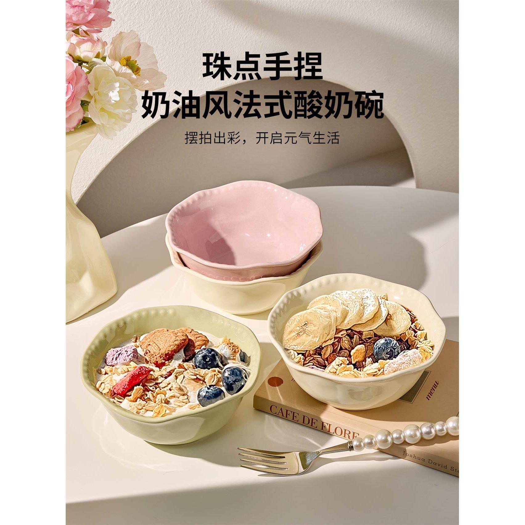 高颜值酸奶碗个人专用陶瓷餐具家用高级感水果甜品沙拉燕麦早餐碗