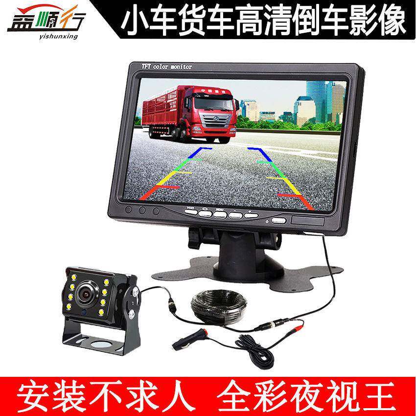货车倒车影像高清全彩夜视防水防震无损易安装12v-24v点烟器通用