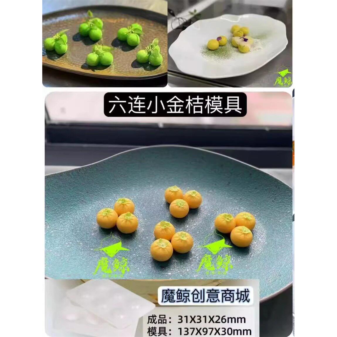 12连橘子小金桔模具意境冷菜慕斯砂糖橘硅胶水果甜点蛋糕烘焙模具