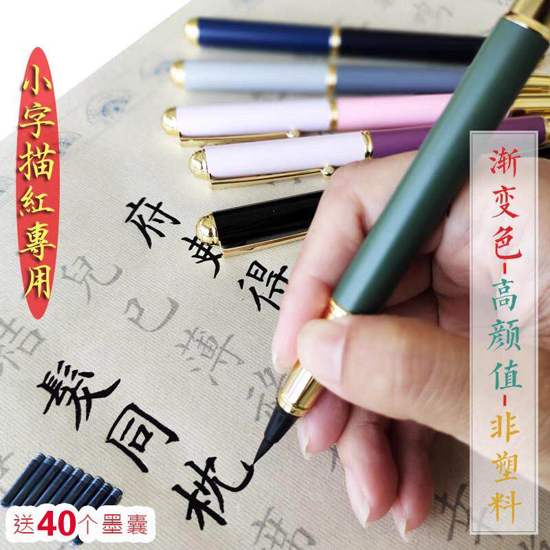 彩虹软毛笔金属杆高端小楷描红专用品质钢笔式软笔小楷毛笔秀丽笔