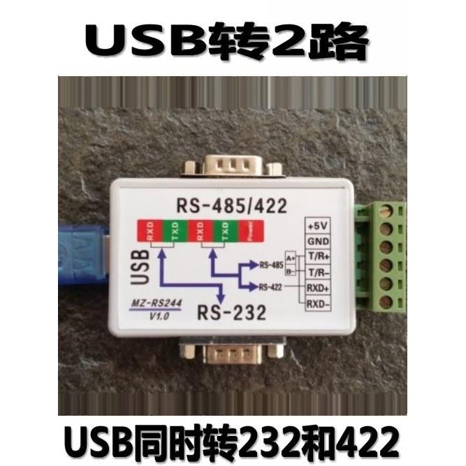 USB同步到232和422/485到USB到Rs232Rs485转换器明正Mzrs244