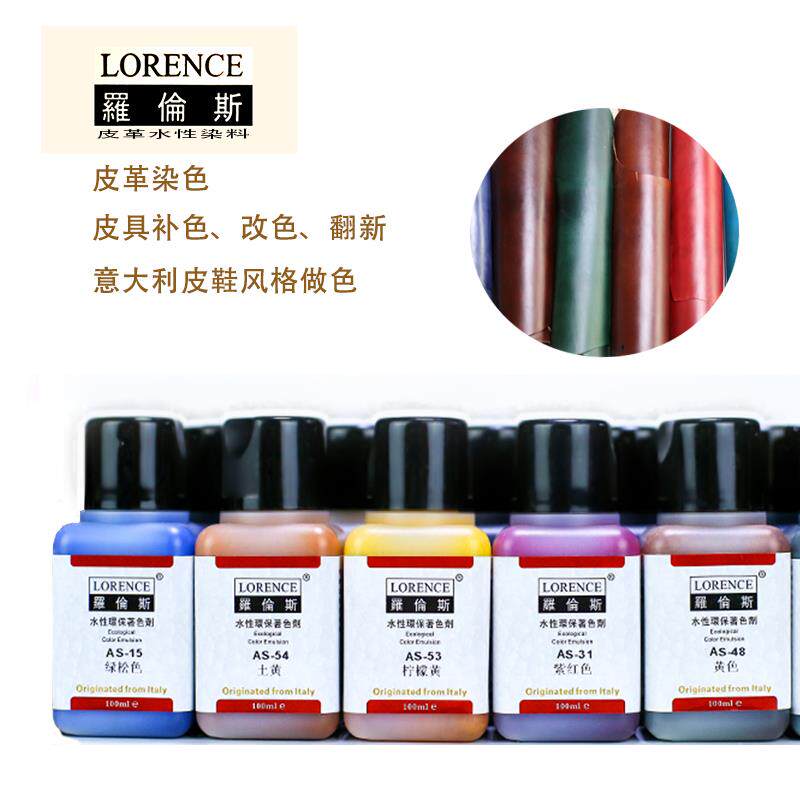 罗伦斯植鞣革皮革水性染料皮鞋皮带染色剂皮革箱包改色剂补色染料
